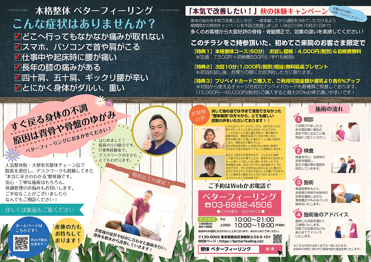 秋の体験キャンペーン