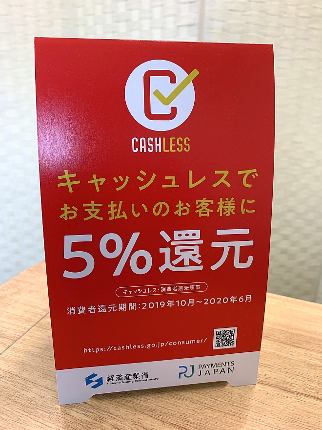 キャッシュレス