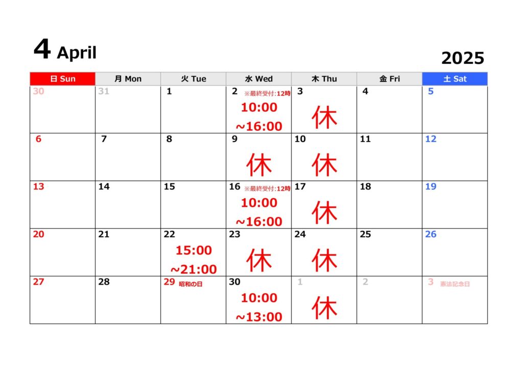 2025年4月