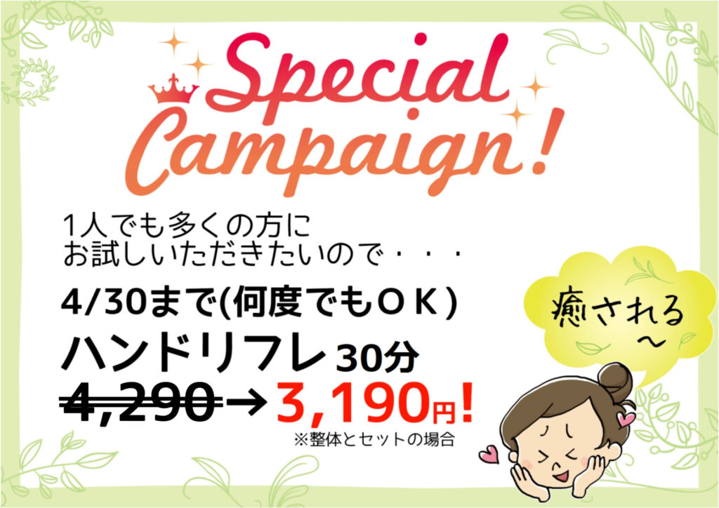 ハンドリフレsale