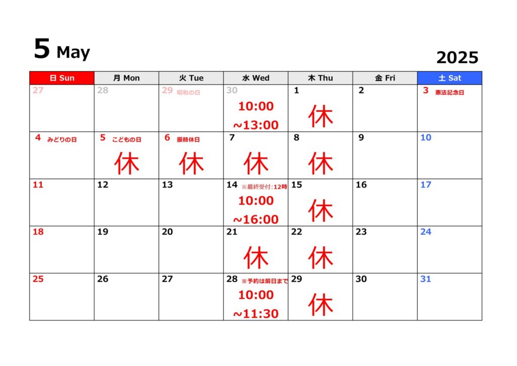 2025年5月