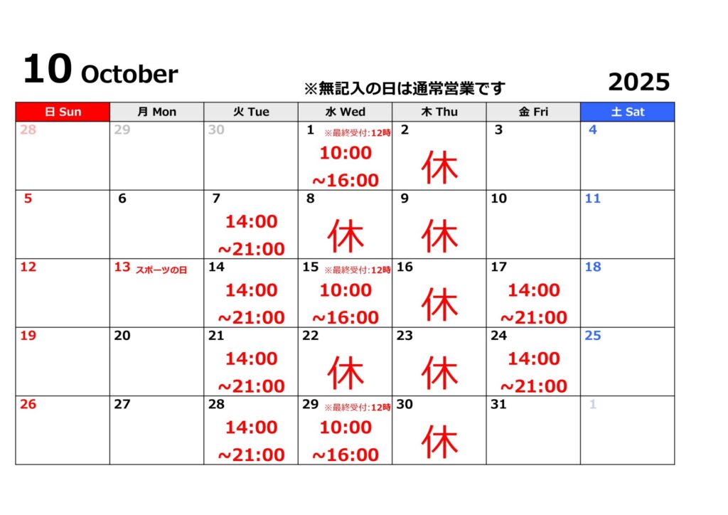 2025年10月