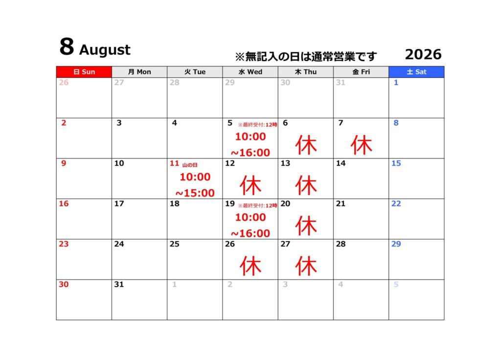 2026年8月