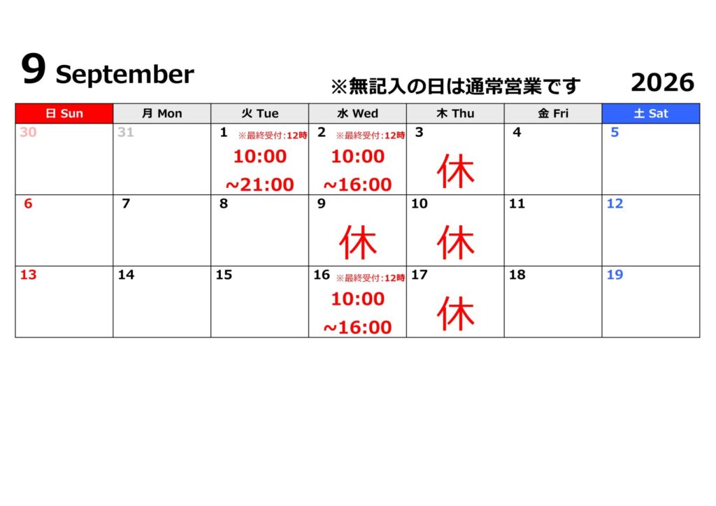 2026年9月前半