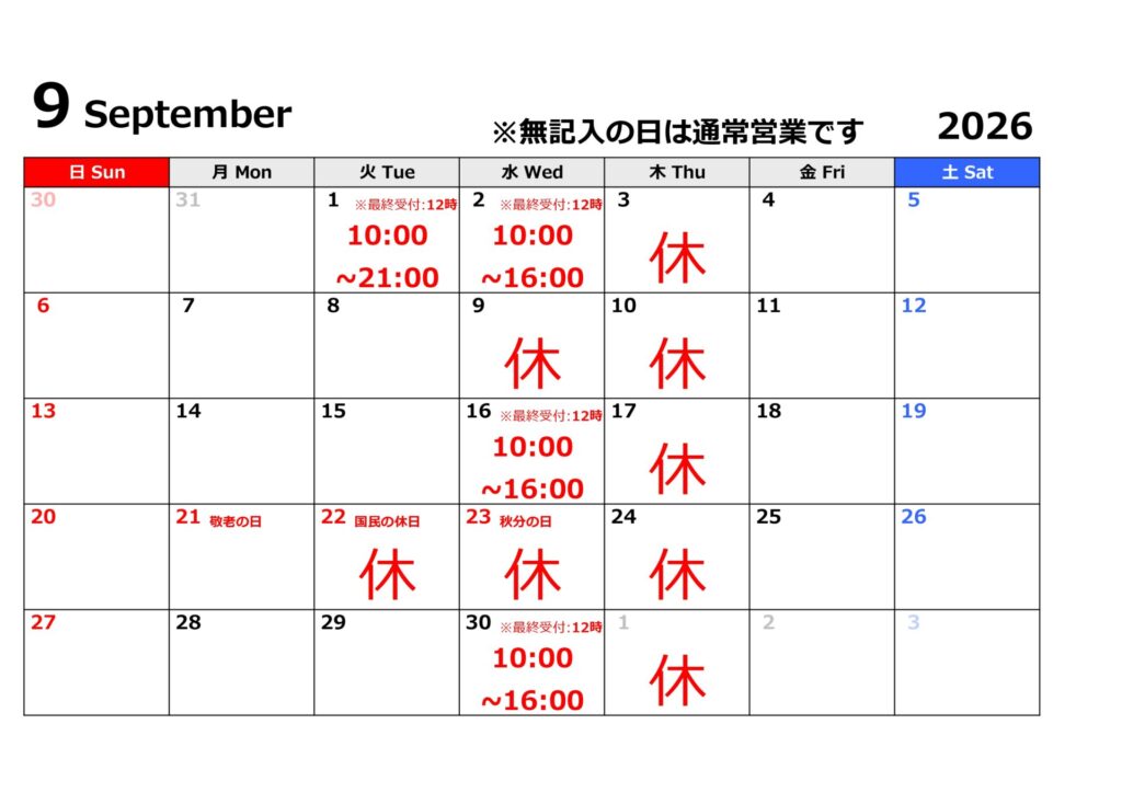 2026年9月後半