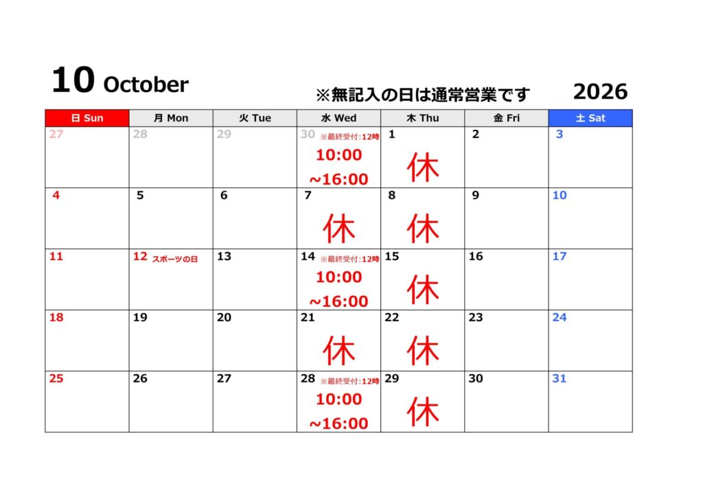 2026年10月